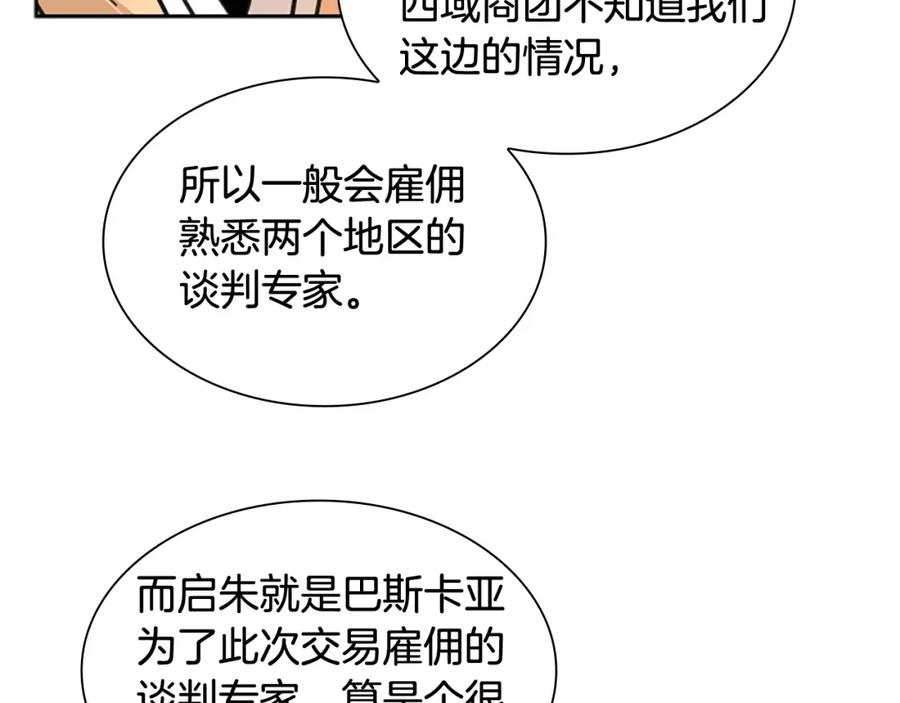 《狐狸的枷锁》第130话 隐瞒实情 第42页