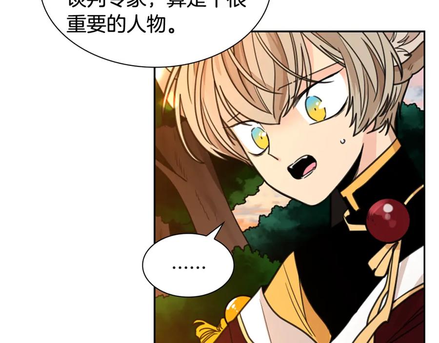 《狐狸的枷锁》第130话 隐瞒实情 第43页