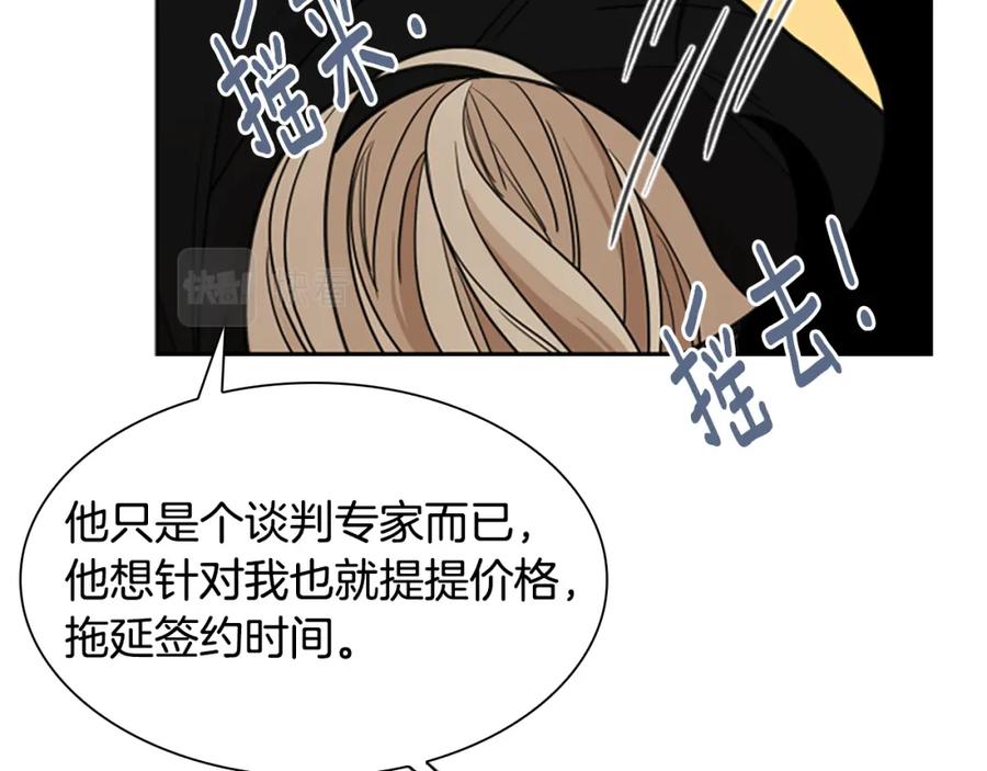 《狐狸的枷锁》第130话 隐瞒实情 第80页