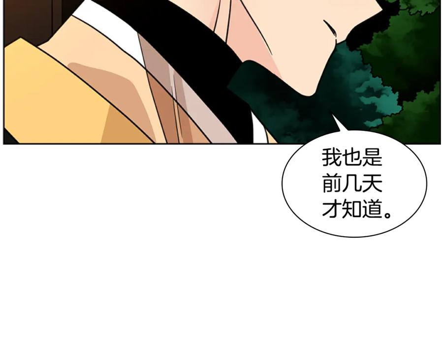 《狐狸的枷锁》第130话 隐瞒实情 第54页