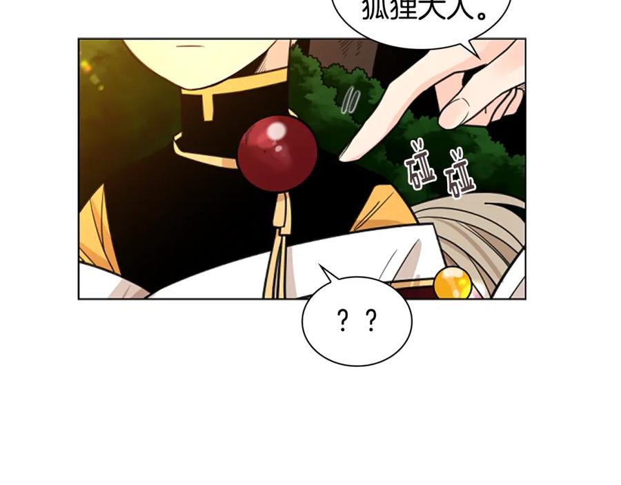 《狐狸的枷锁》第130话 隐瞒实情 第122页