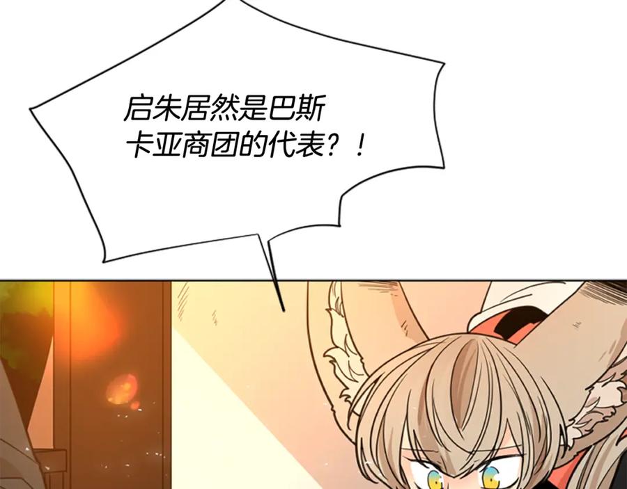 《狐狸的枷锁》第130话 隐瞒实情 第38页