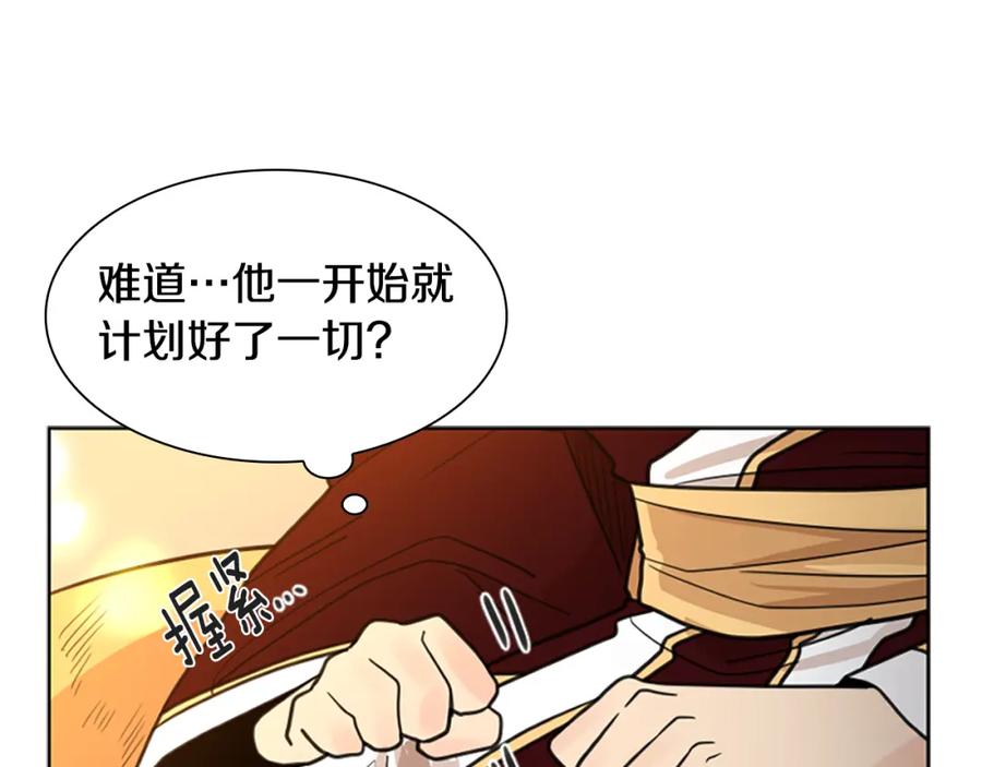 《狐狸的枷锁》第130话 隐瞒实情 第68页