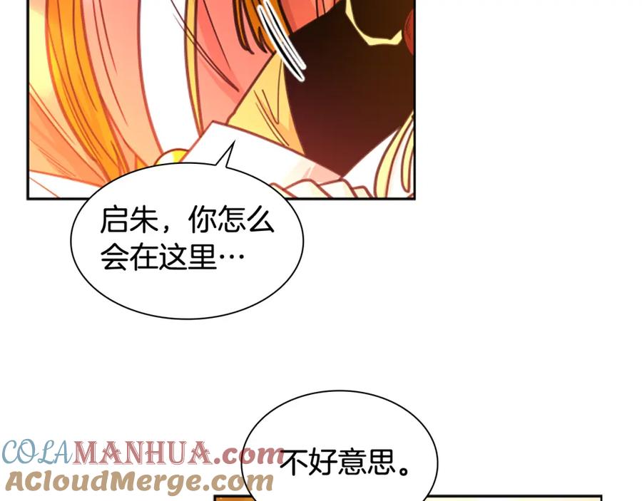 《狐狸的枷锁》第130话 隐瞒实情 第9页