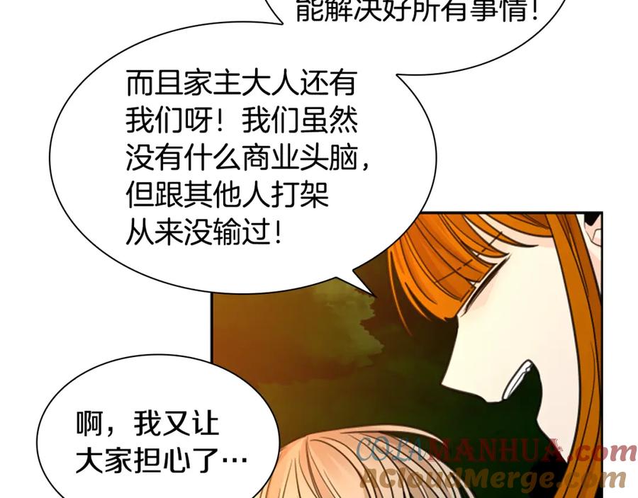 《狐狸的枷锁》第130话 隐瞒实情 第125页