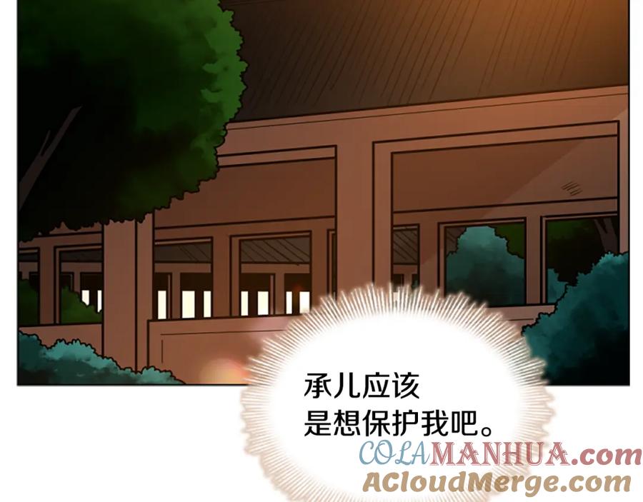 《狐狸的枷锁》第130话 隐瞒实情 第117页
