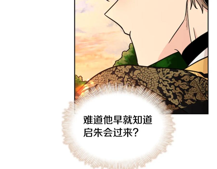 《狐狸的枷锁》第130话 隐瞒实情 第16页