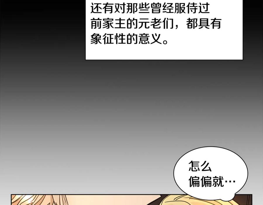 《狐狸的枷锁》第130话 隐瞒实情 第108页
