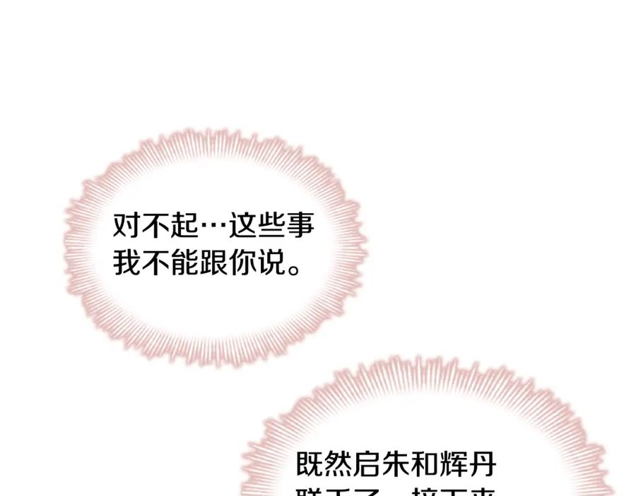 《狐狸的枷锁》第130话 隐瞒实情 第96页