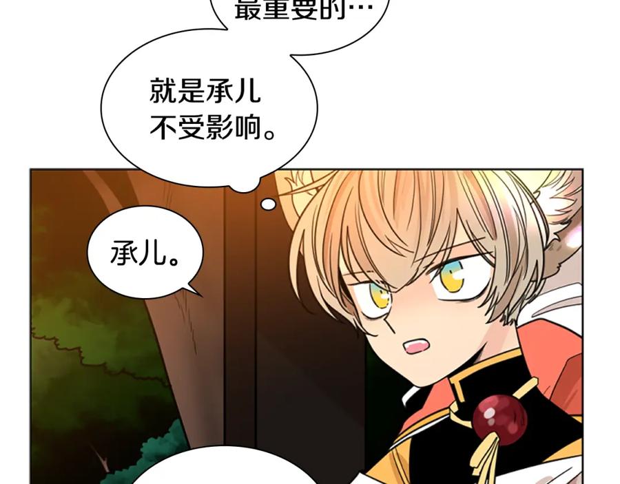 《狐狸的枷锁》第130话 隐瞒实情 第74页