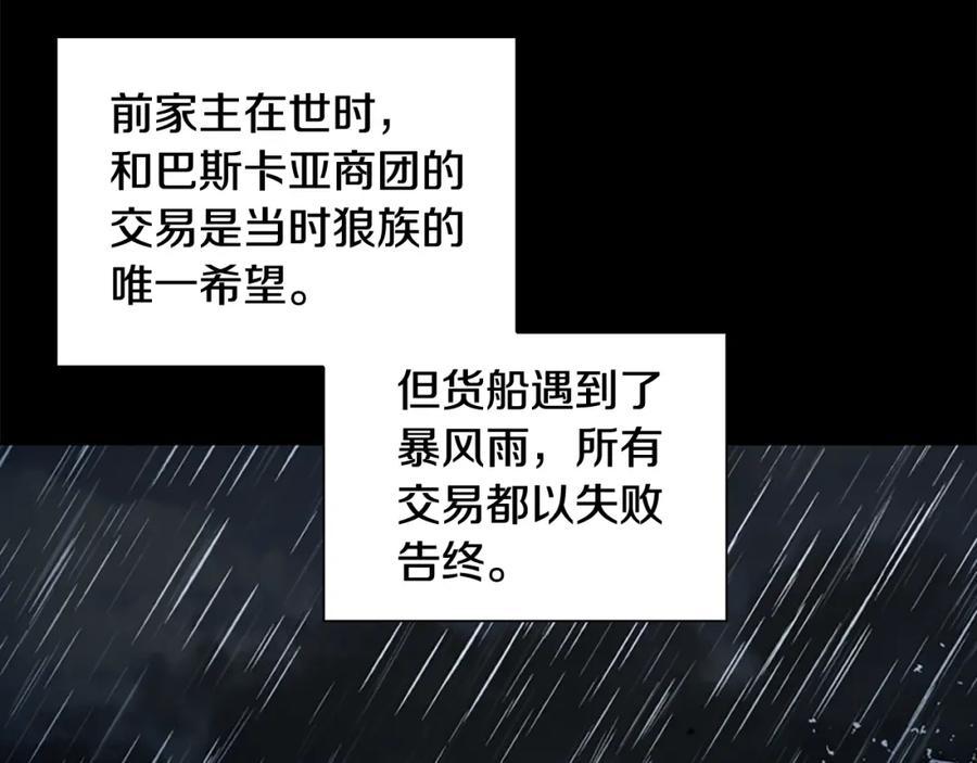 《狐狸的枷锁》第130话 隐瞒实情 第103页