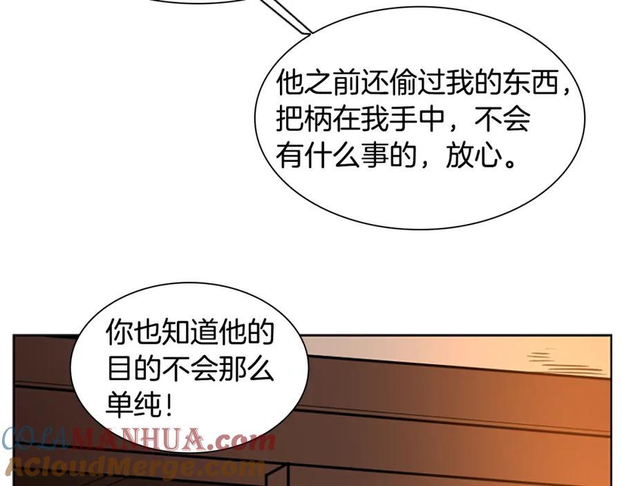 《狐狸的枷锁》第130话 隐瞒实情 第81页