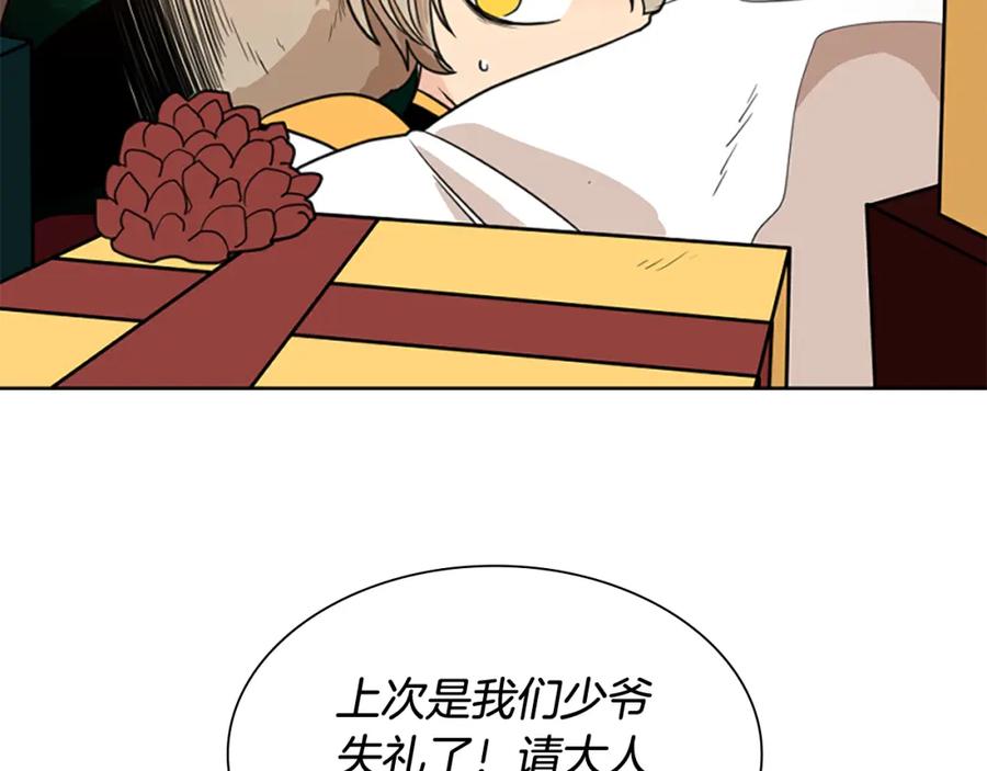 《狐狸的枷锁》第130话 隐瞒实情 第143页