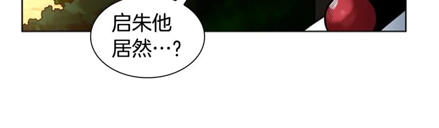 《狐狸的枷锁》第130话 隐瞒实情 第47页