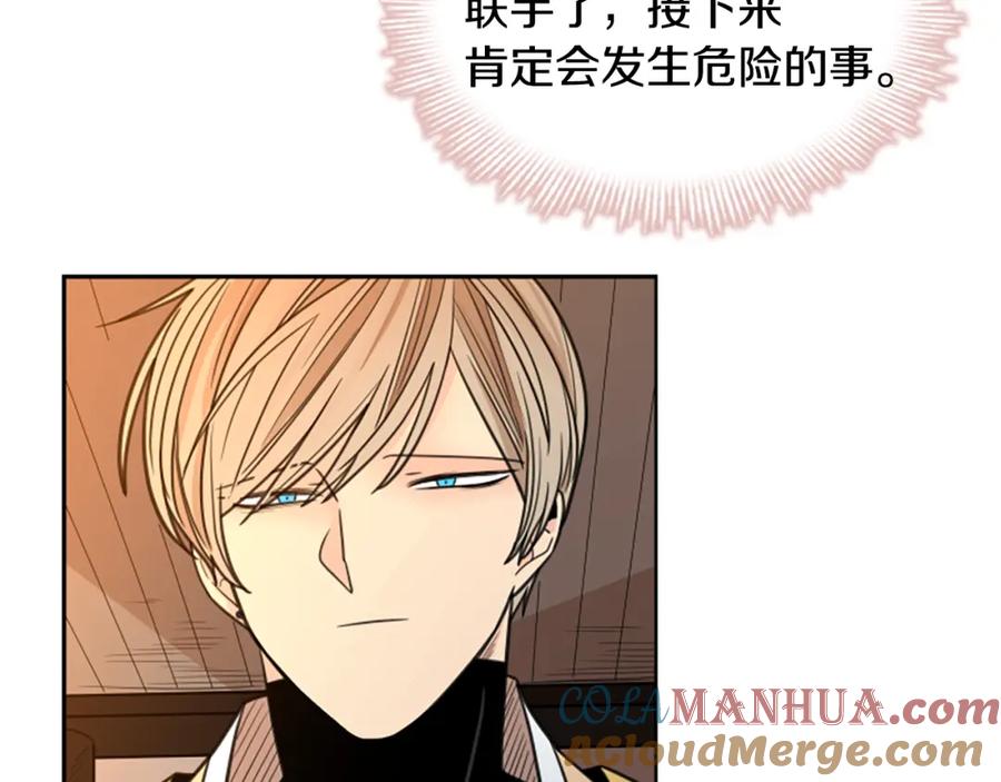 《狐狸的枷锁》第130话 隐瞒实情 第97页