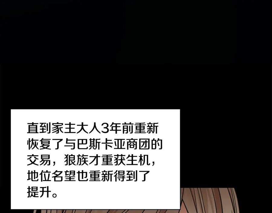 《狐狸的枷锁》第130话 隐瞒实情 第106页