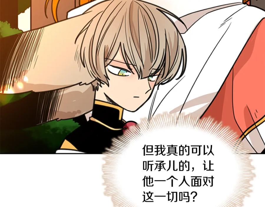 《狐狸的枷锁》第130话 隐瞒实情 第119页