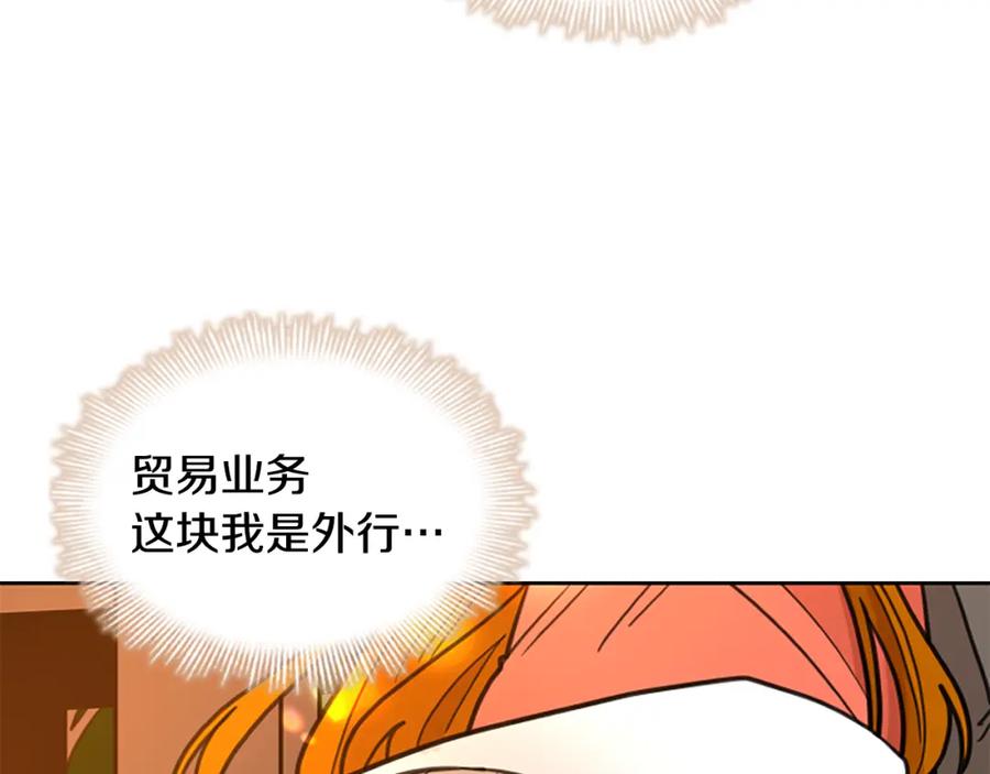 《狐狸的枷锁》第130话 隐瞒实情 第118页