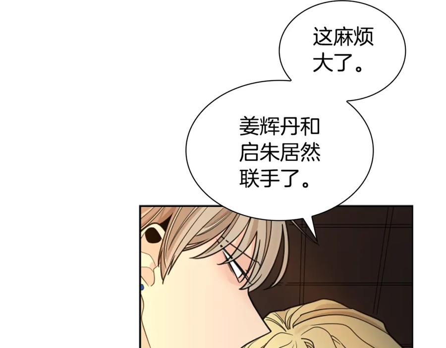 《狐狸的枷锁》第130话 隐瞒实情 第99页