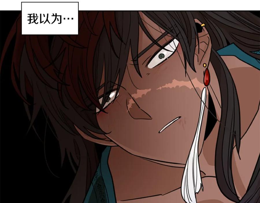 《狐狸的枷锁》第130话 隐瞒实情 第70页