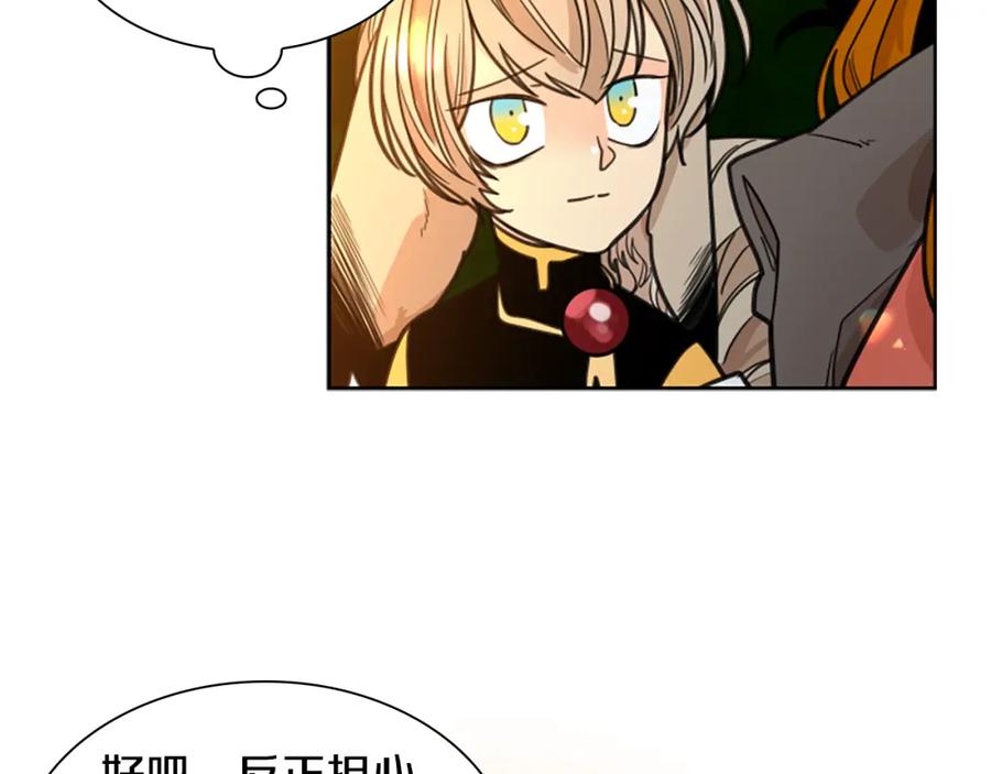 《狐狸的枷锁》第130话 隐瞒实情 第126页