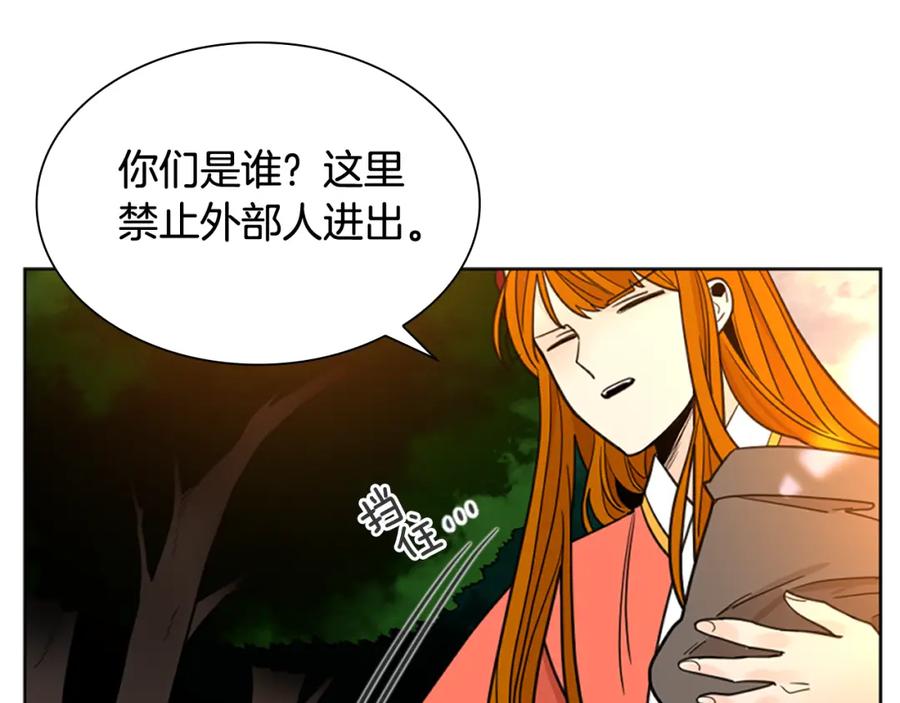 《狐狸的枷锁》第130话 隐瞒实情 第131页