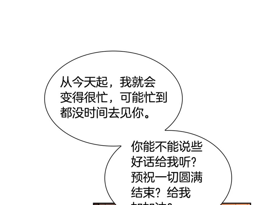 《狐狸的枷锁》第130话 隐瞒实情 第86页
