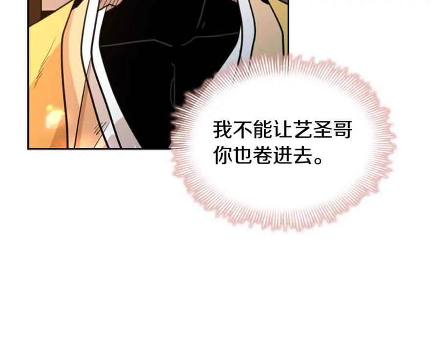《狐狸的枷锁》第130话 隐瞒实情 第98页