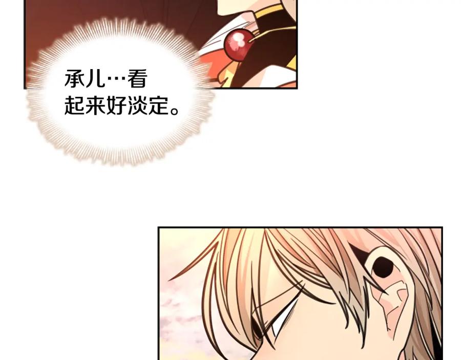 《狐狸的枷锁》第130话 隐瞒实情 第15页