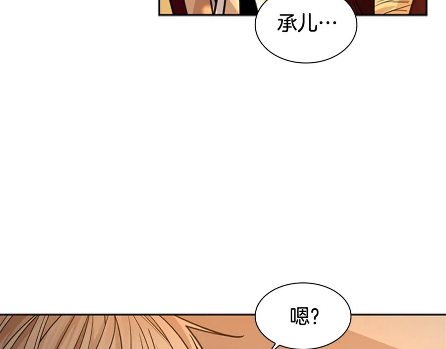 《狐狸的枷锁》第130话 隐瞒实情 第88页