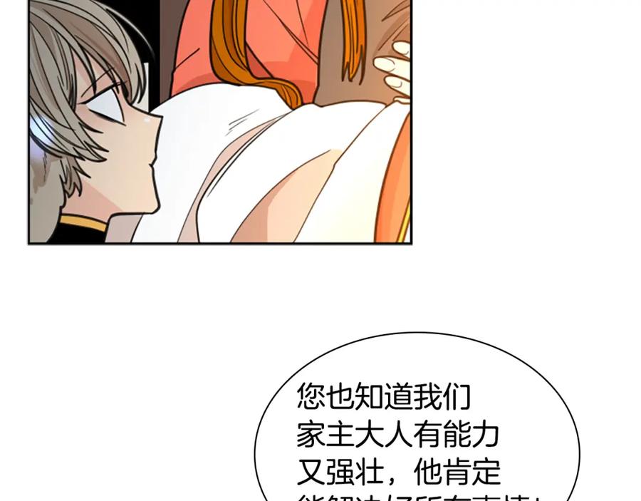 《狐狸的枷锁》第130话 隐瞒实情 第124页