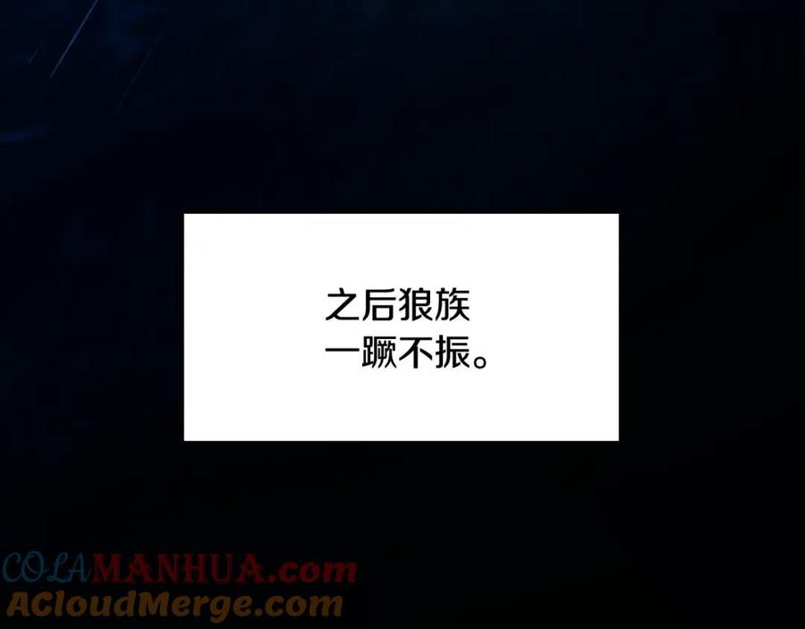 《狐狸的枷锁》第130话 隐瞒实情 第105页