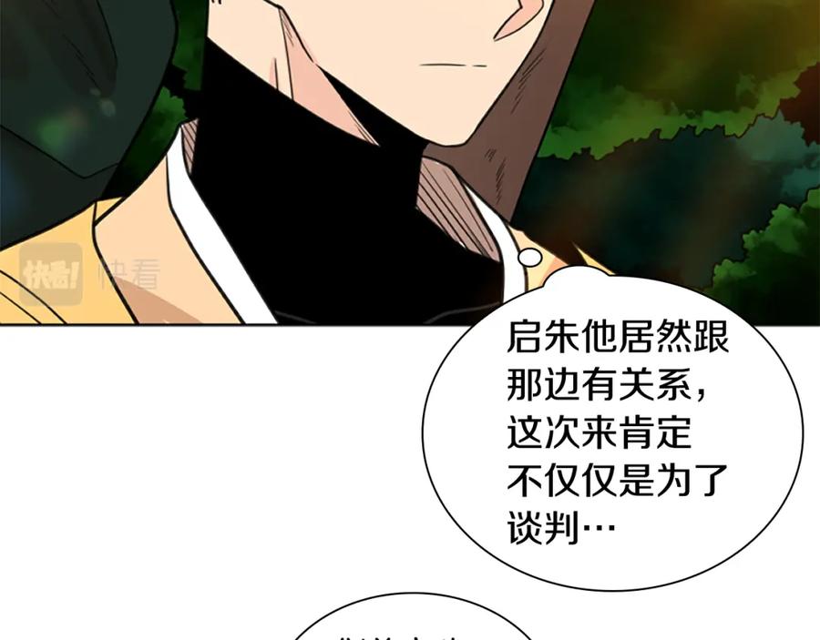 《狐狸的枷锁》第130话 隐瞒实情 第59页