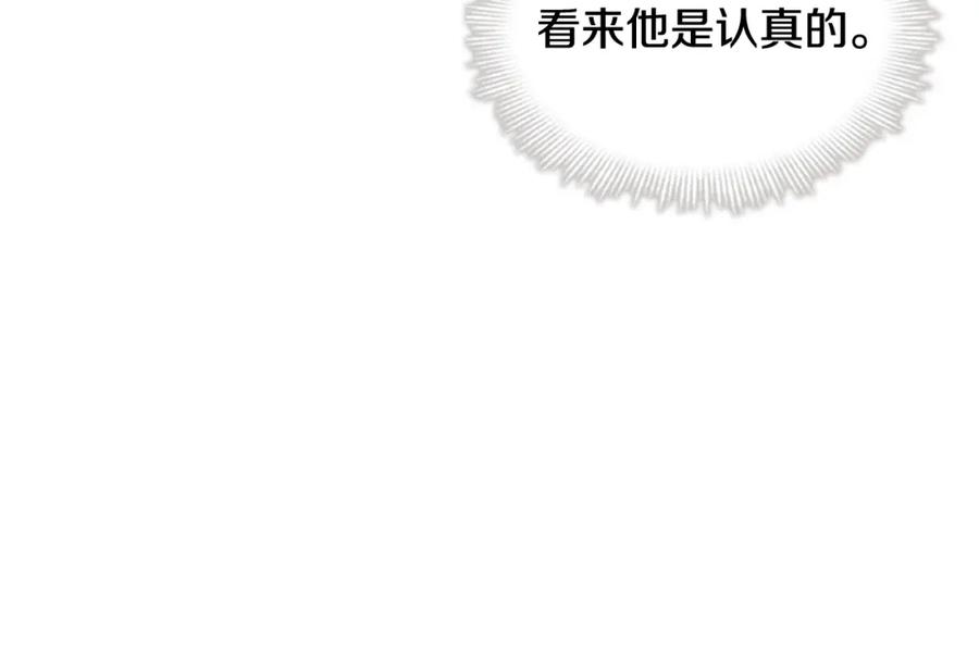 《狐狸的枷锁》第130话 隐瞒实情 第115页