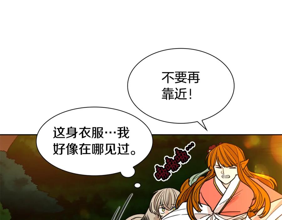 《狐狸的枷锁》第130话 隐瞒实情 第134页