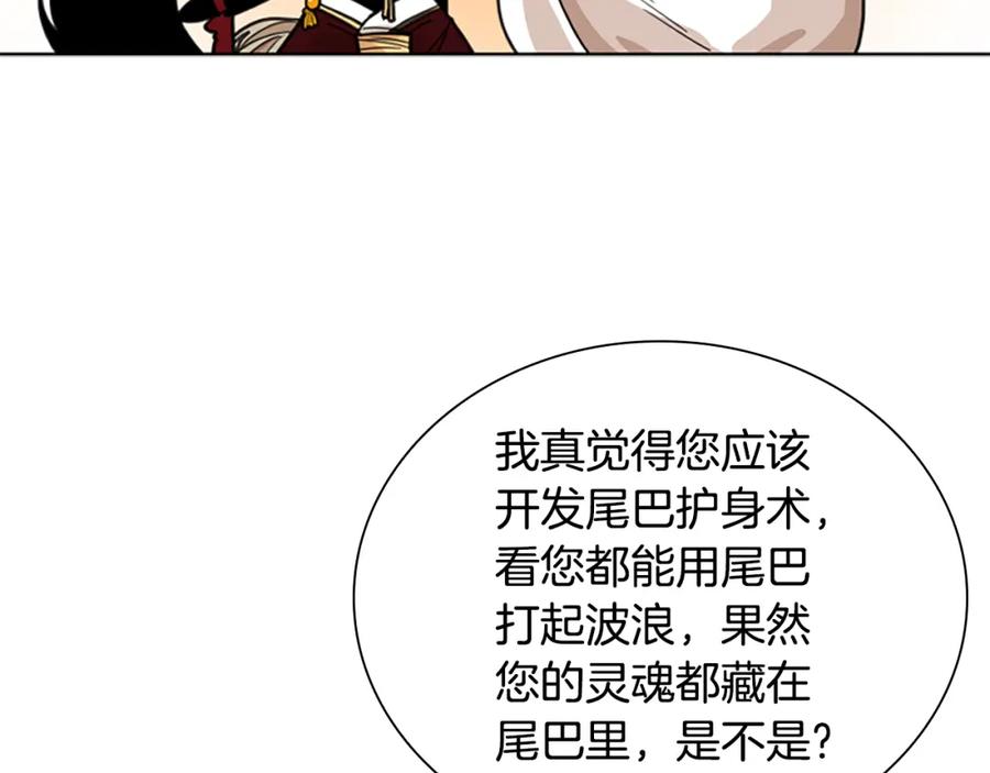 《狐狸的枷锁》第130话 隐瞒实情 第128页