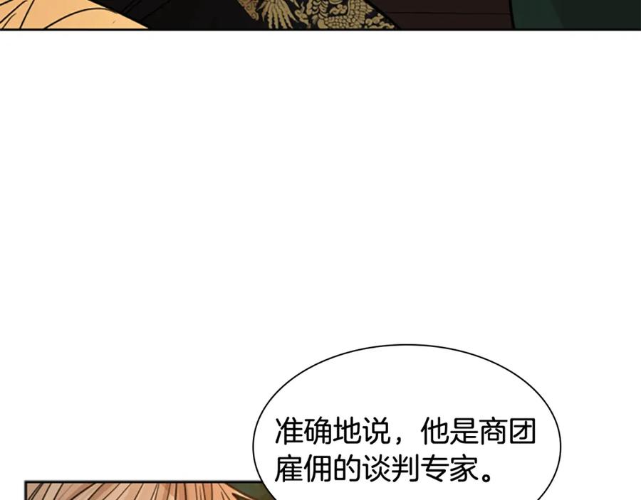《狐狸的枷锁》第130话 隐瞒实情 第40页