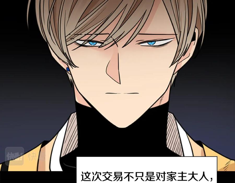 《狐狸的枷锁》第130话 隐瞒实情 第107页