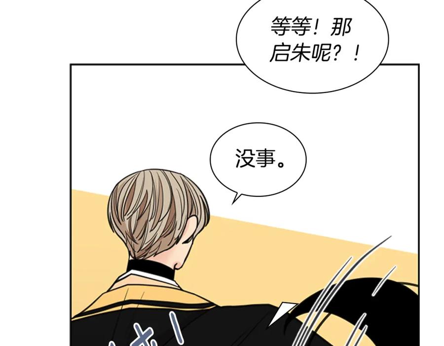 《狐狸的枷锁》第130话 隐瞒实情 第79页