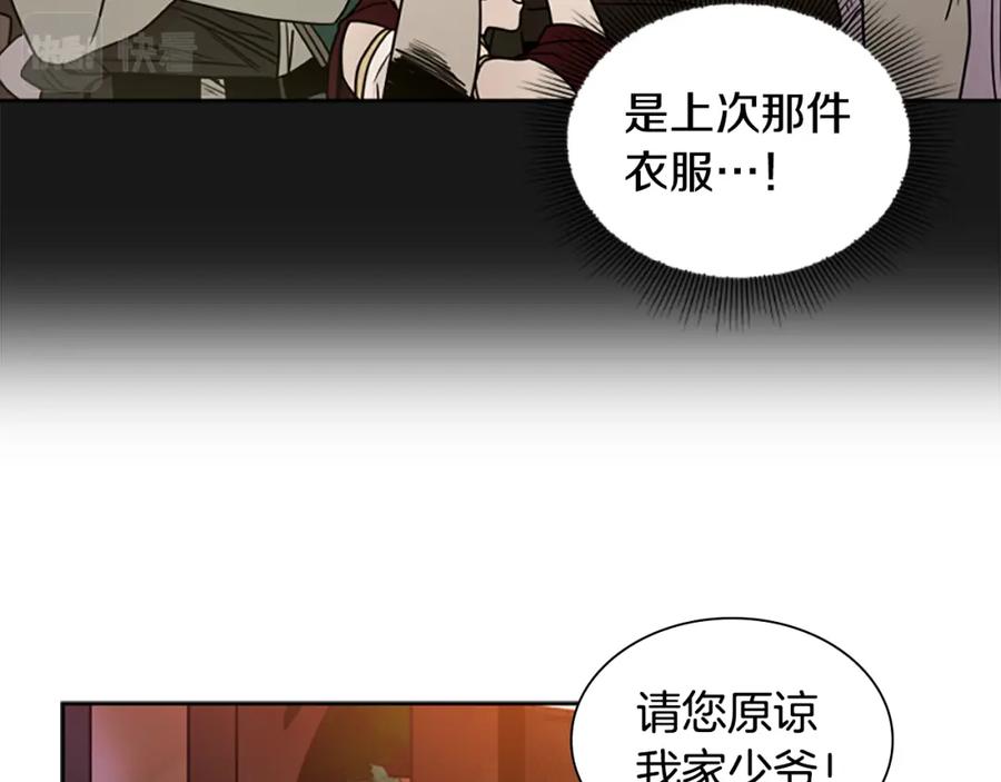 《狐狸的枷锁》第131话 跟我走 第26页