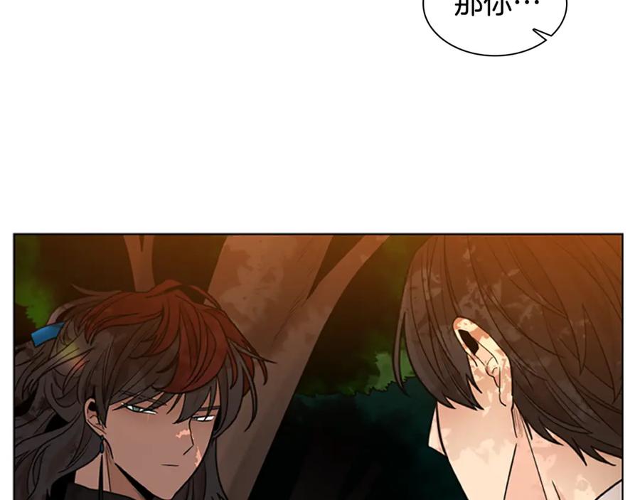 《狐狸的枷锁》第131话 跟我走 第9页