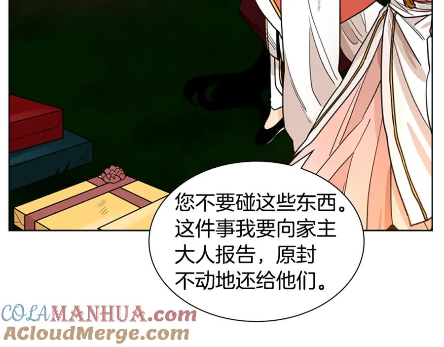 《狐狸的枷锁》第131话 跟我走 第44页