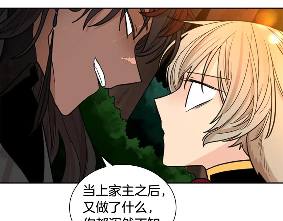 《狐狸的枷锁》第131话 跟我走 第102页