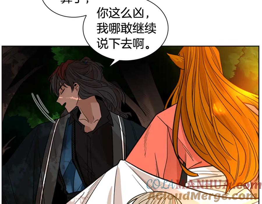 《狐狸的枷锁》第131话 跟我走 第112页