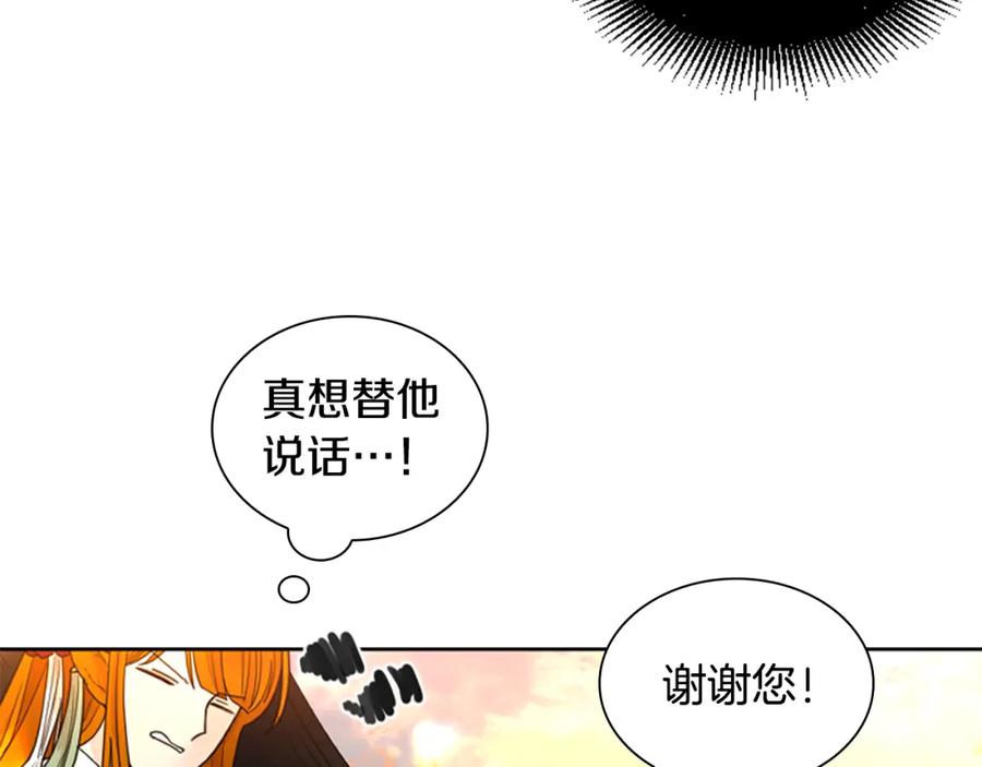 《狐狸的枷锁》第131话 跟我走 第30页