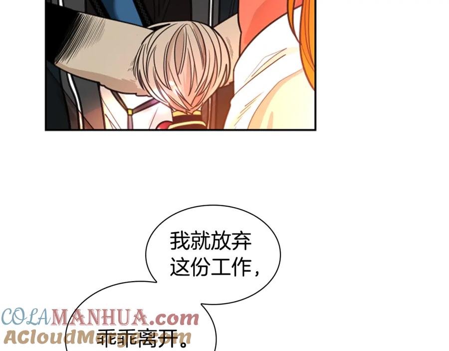 《狐狸的枷锁》第131话 跟我走 第68页