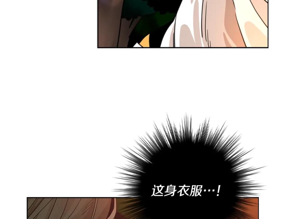 《狐狸的枷锁》第131话 跟我走 第23页