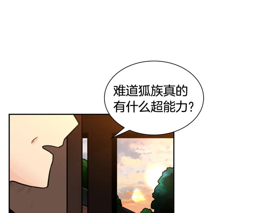 《狐狸的枷锁》第131话 跟我走 第135页