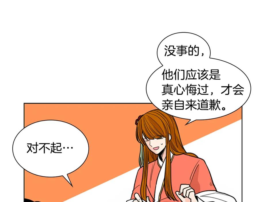 《狐狸的枷锁》第131话 跟我走 第45页