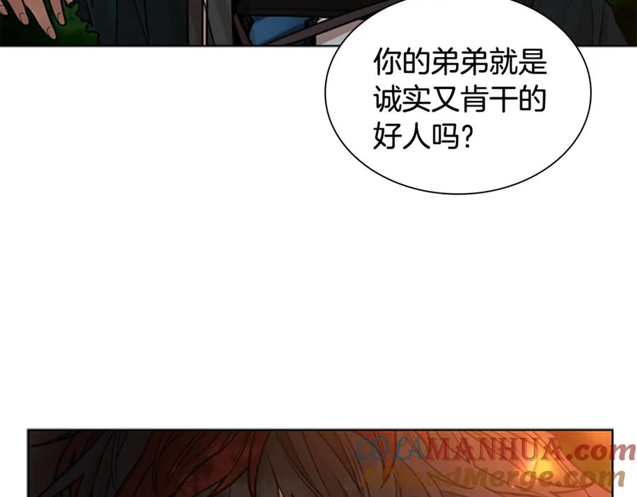 《狐狸的枷锁》第131话 跟我走 第96页